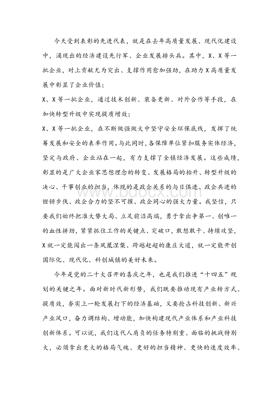 镇长在2022年度全镇企业发展大会上的讲话文稿.docx_第2页