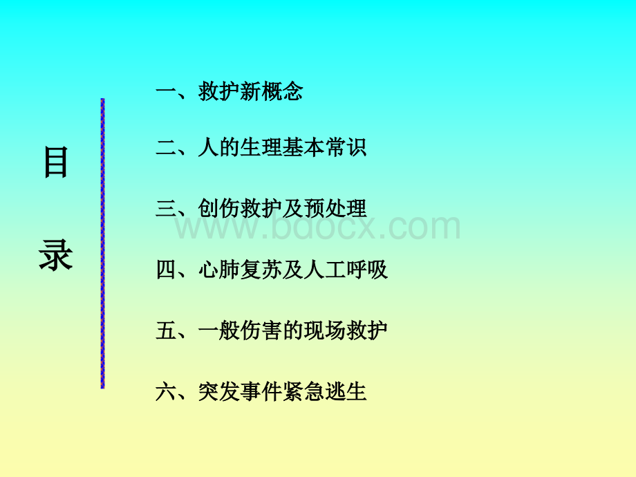 企业内部员工急救培训.ppt_第3页