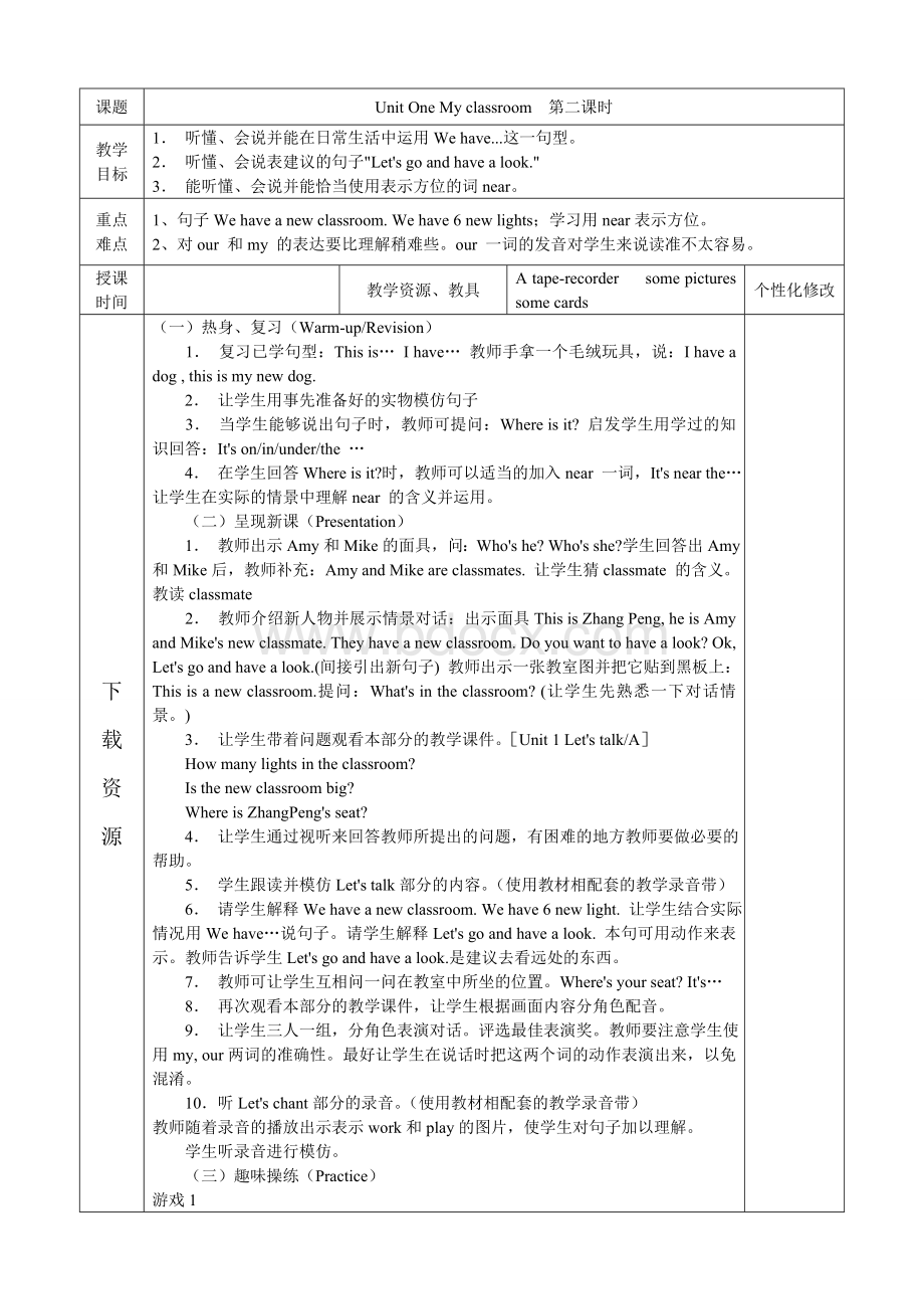 pep小学英语四年级上教学设计(表格版)Word格式.doc_第3页