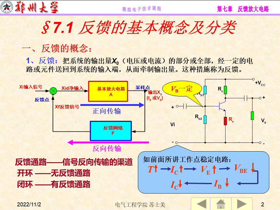 反馈放大电路_精品文档.ppt_第2页