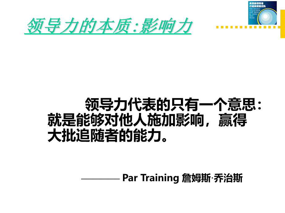 卓越领导力训练.ppt_第3页