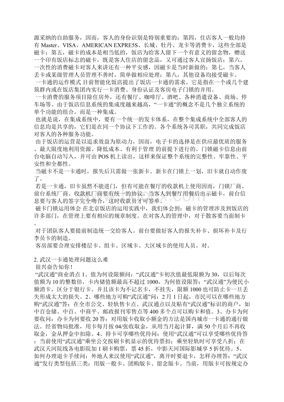 一卡通情况说明存在的困难和问题Word格式文档下载.docx_第2页