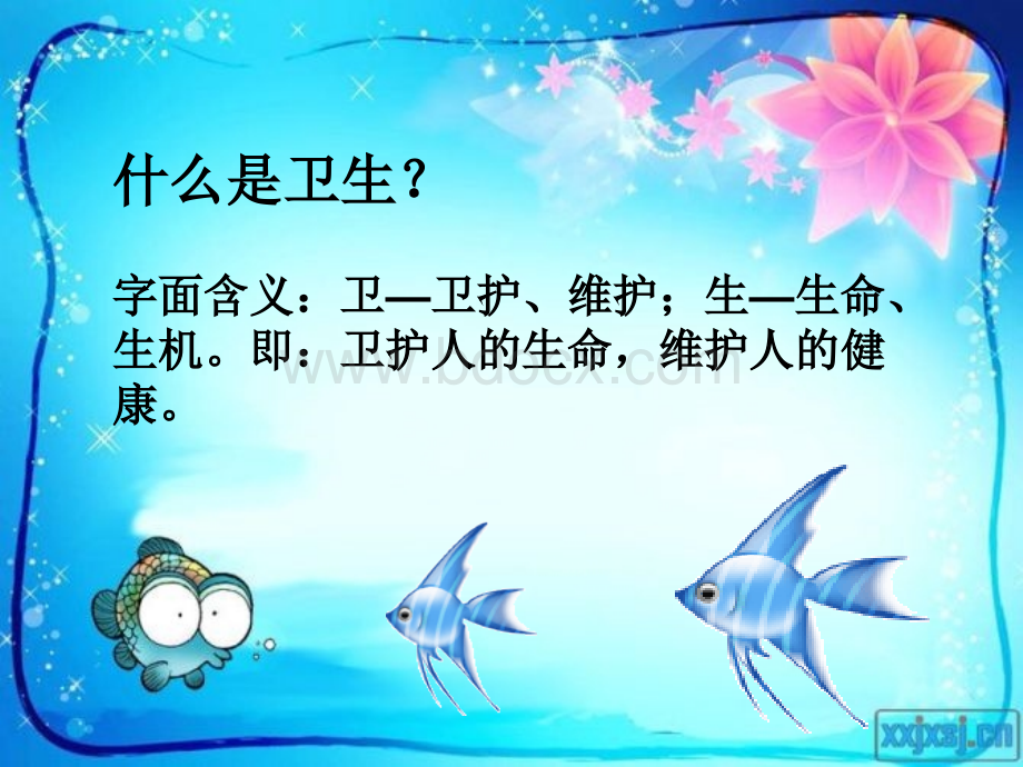 讲卫生课件PPT资料.ppt_第2页