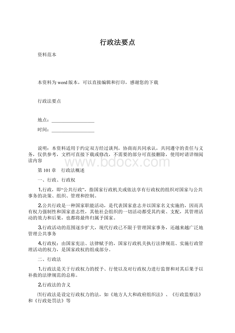 行政法要点.docx