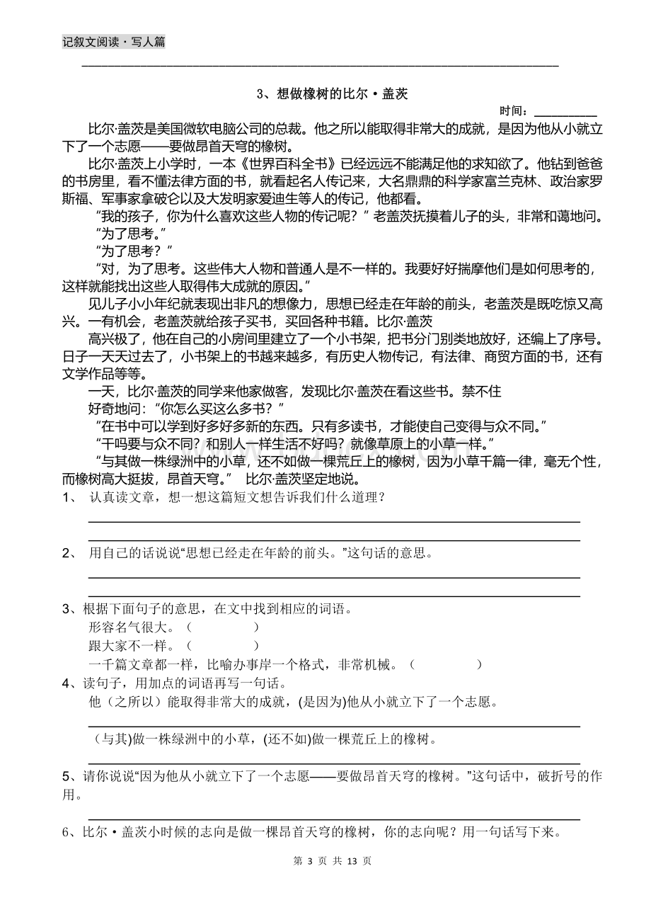 记叙文阅读写人篇(5、6年级)Word下载.doc_第3页