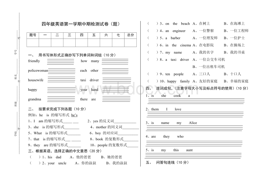 陕旅版四年级英语上册期中测试卷.doc_第1页