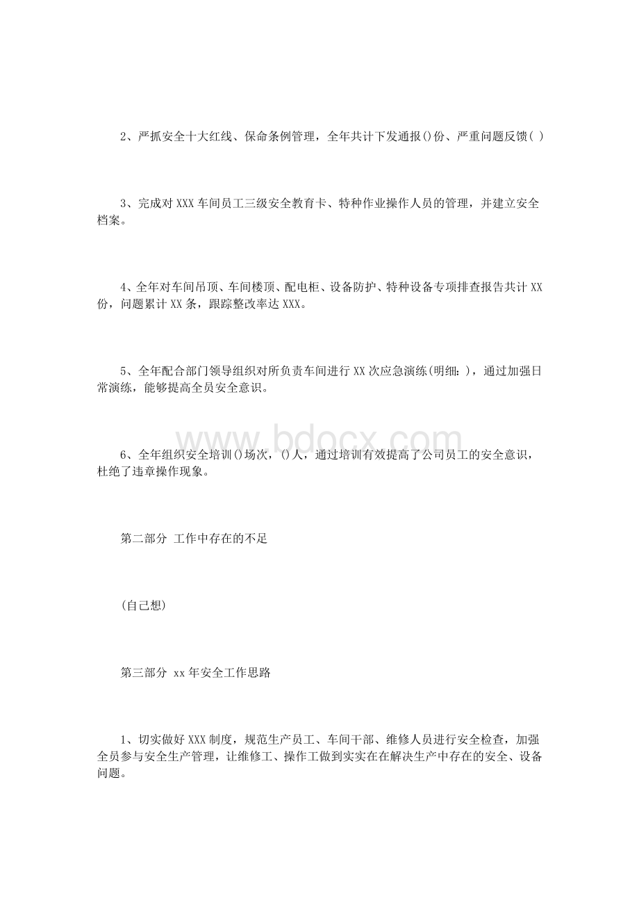 企业安全员述职报告范文3篇文档格式.doc_第2页