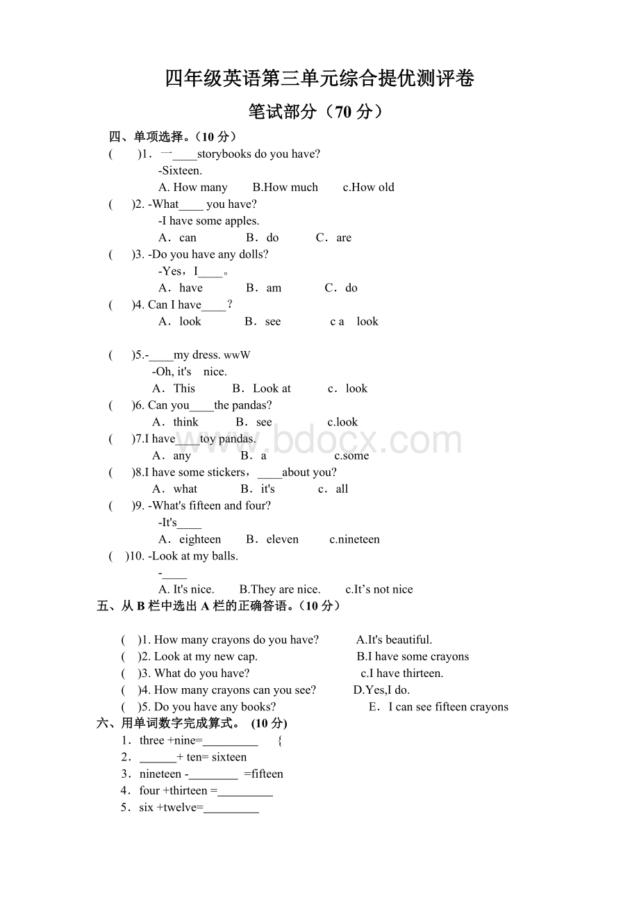 苏教版小学英语4A四年级上册第三单元测试题文档格式.doc