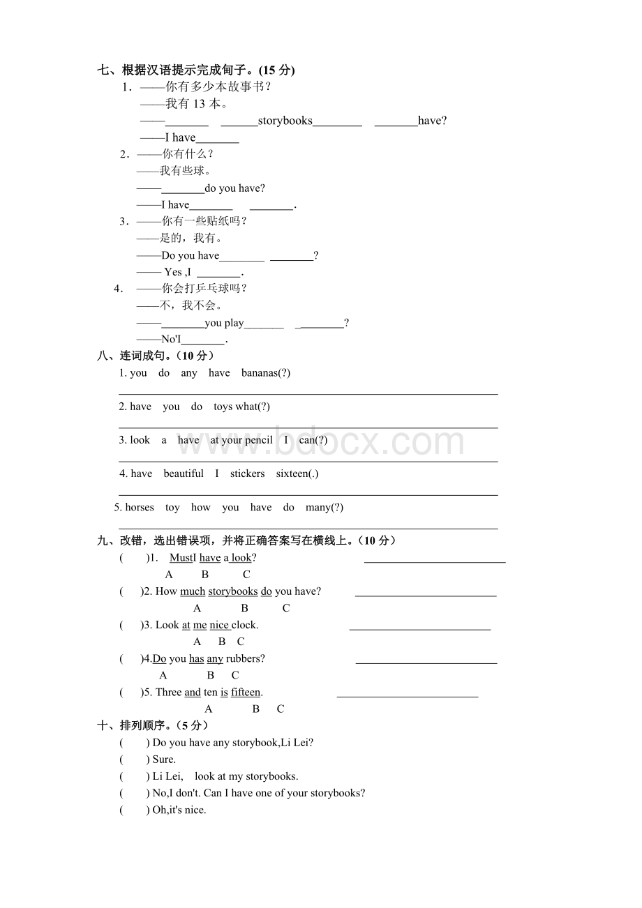 苏教版小学英语4A四年级上册第三单元测试题.doc_第2页