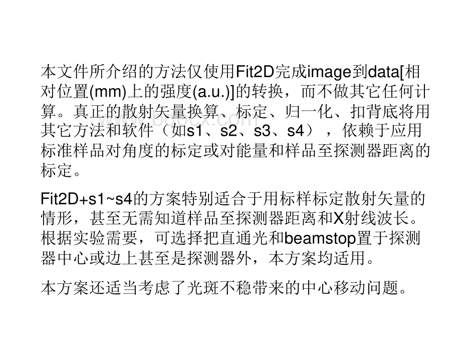 FIT2D使用简介_精品文档.pdf_第3页