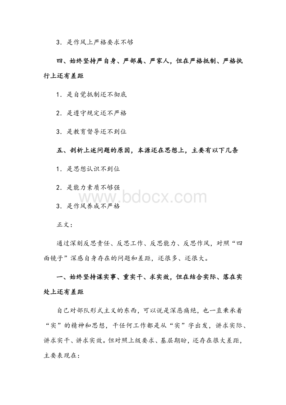 2022年作风纪律整顿专题生活会发言材料文稿Word下载.docx_第2页