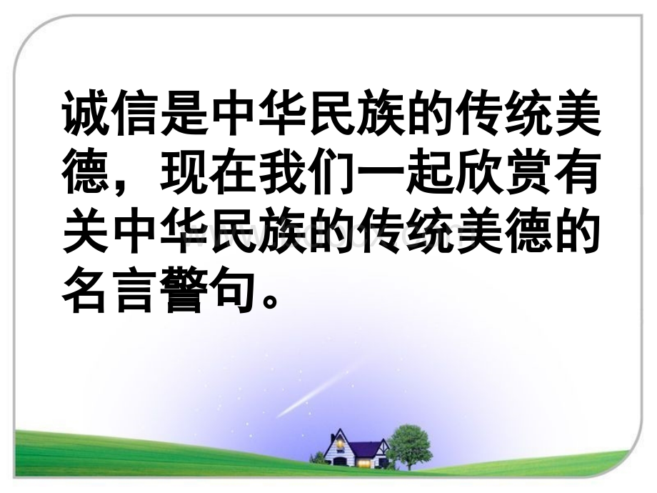 人教版六年级上册回顾、拓展三PPT文件格式下载.ppt_第2页