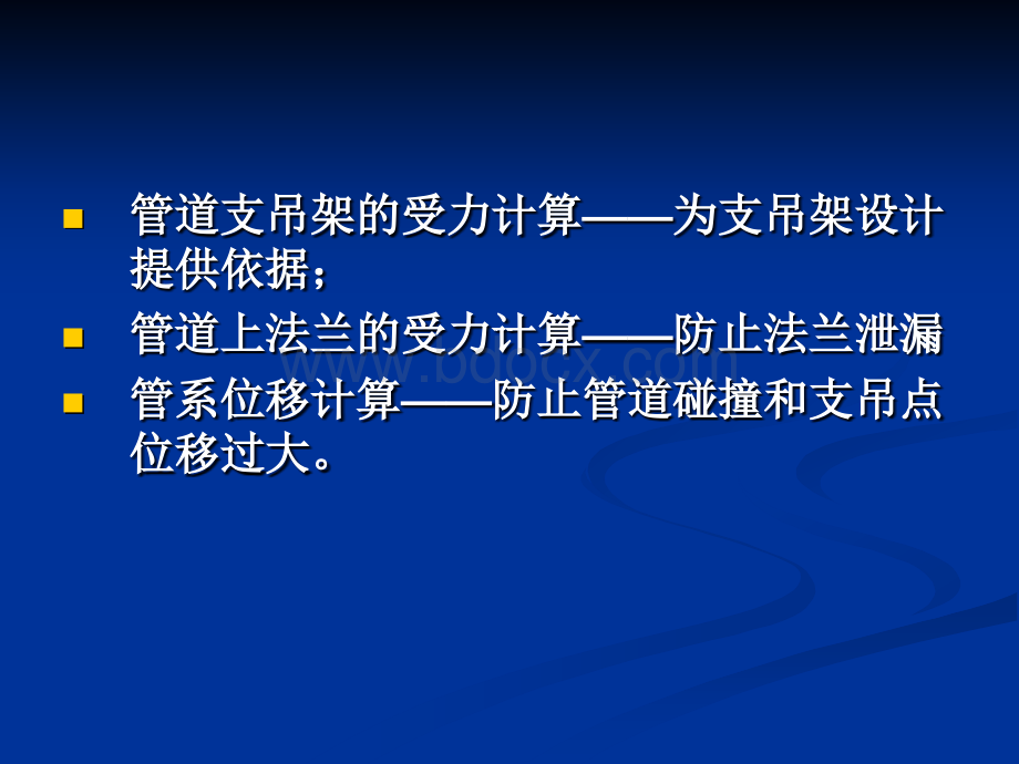 管道应力基础知识_精品文档.ppt_第3页