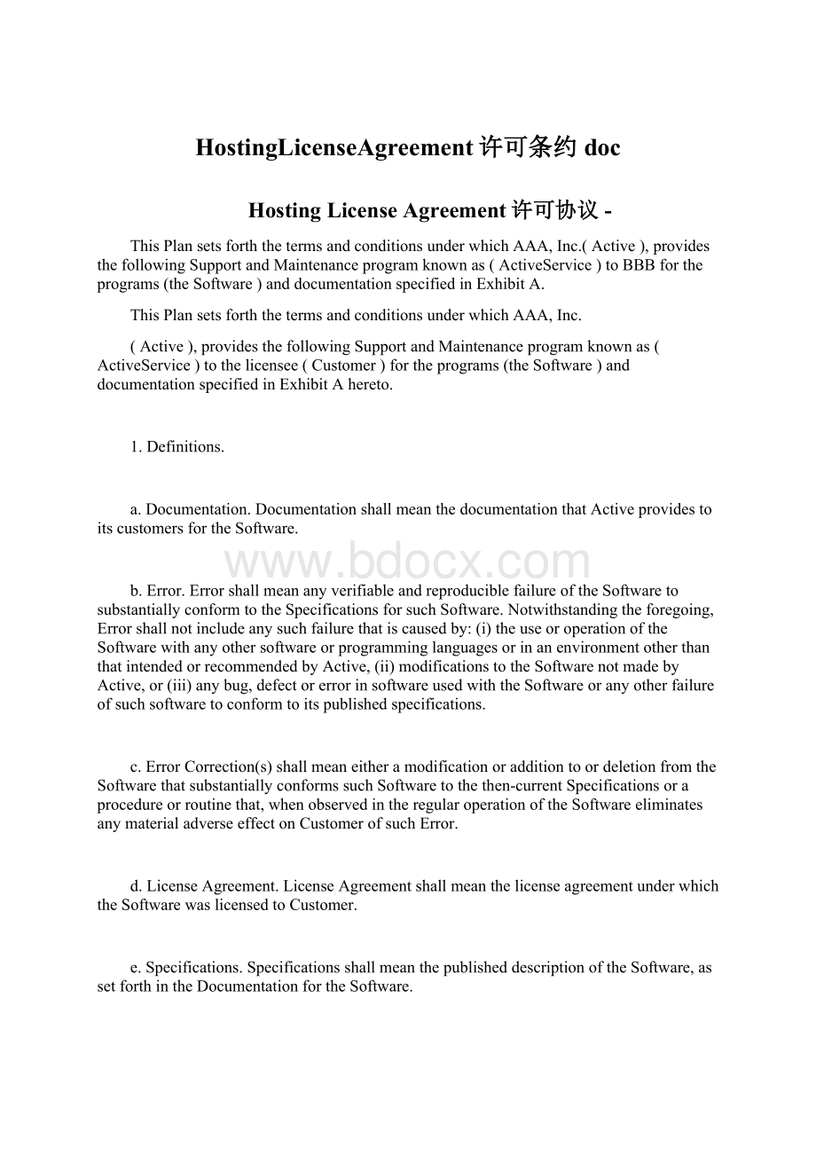 HostingLicenseAgreement许可条约docWord下载.docx