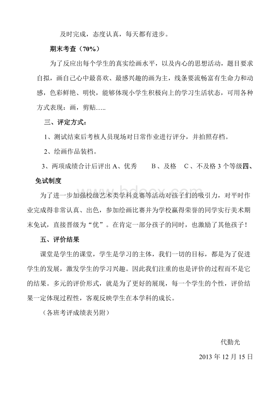 美术期末考评方案.doc_第2页