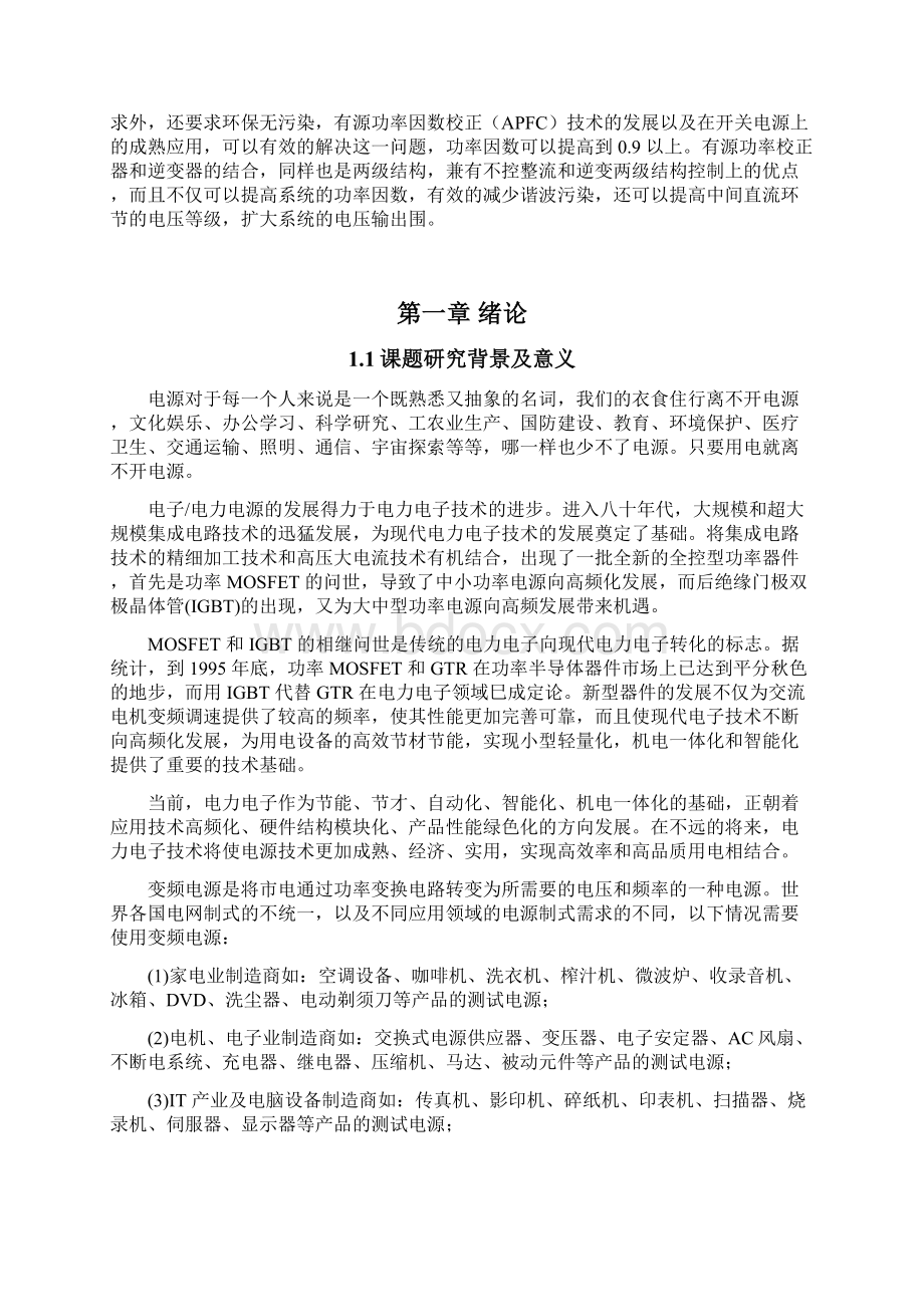 基于单片机的变频电源控制器设计Word下载.docx_第3页