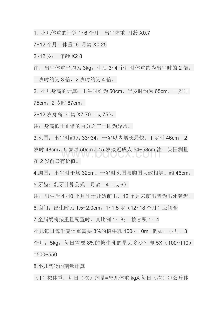 护理学计算公式_精品文档.docx_第1页