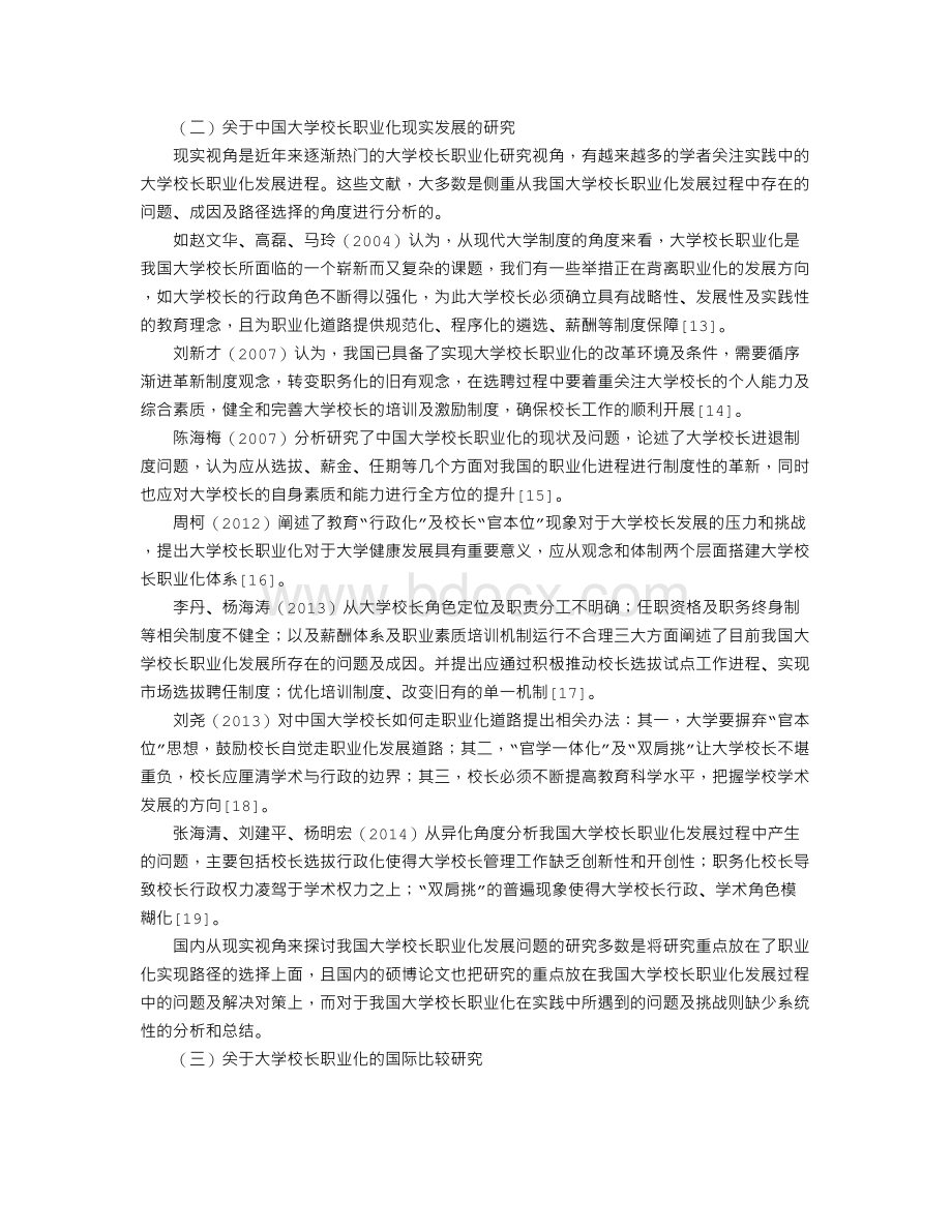 大学校长职业化研究述评.doc_第3页