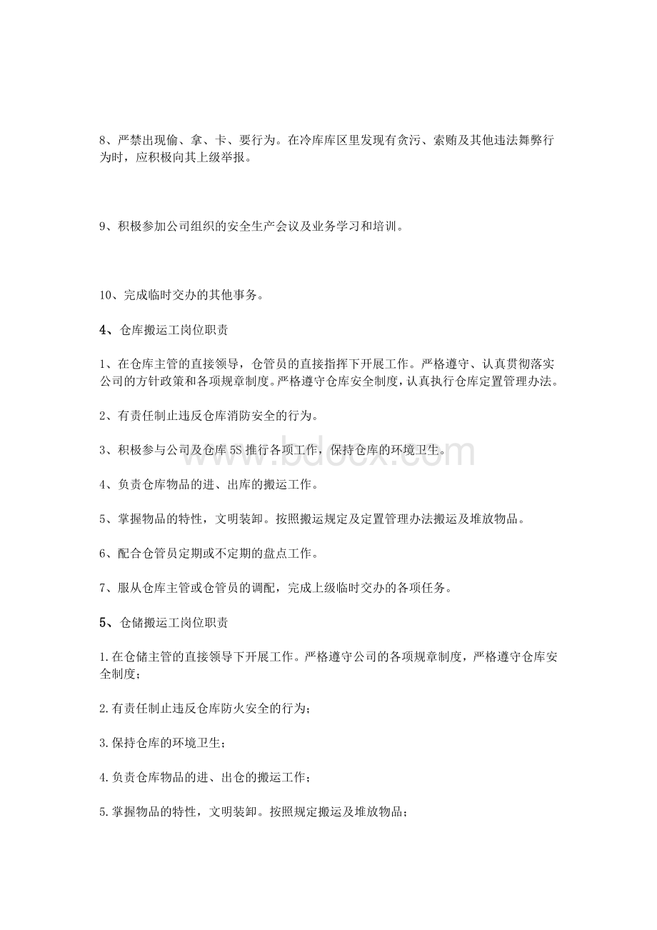 仓储搬运工岗位职责Word格式.doc_第3页