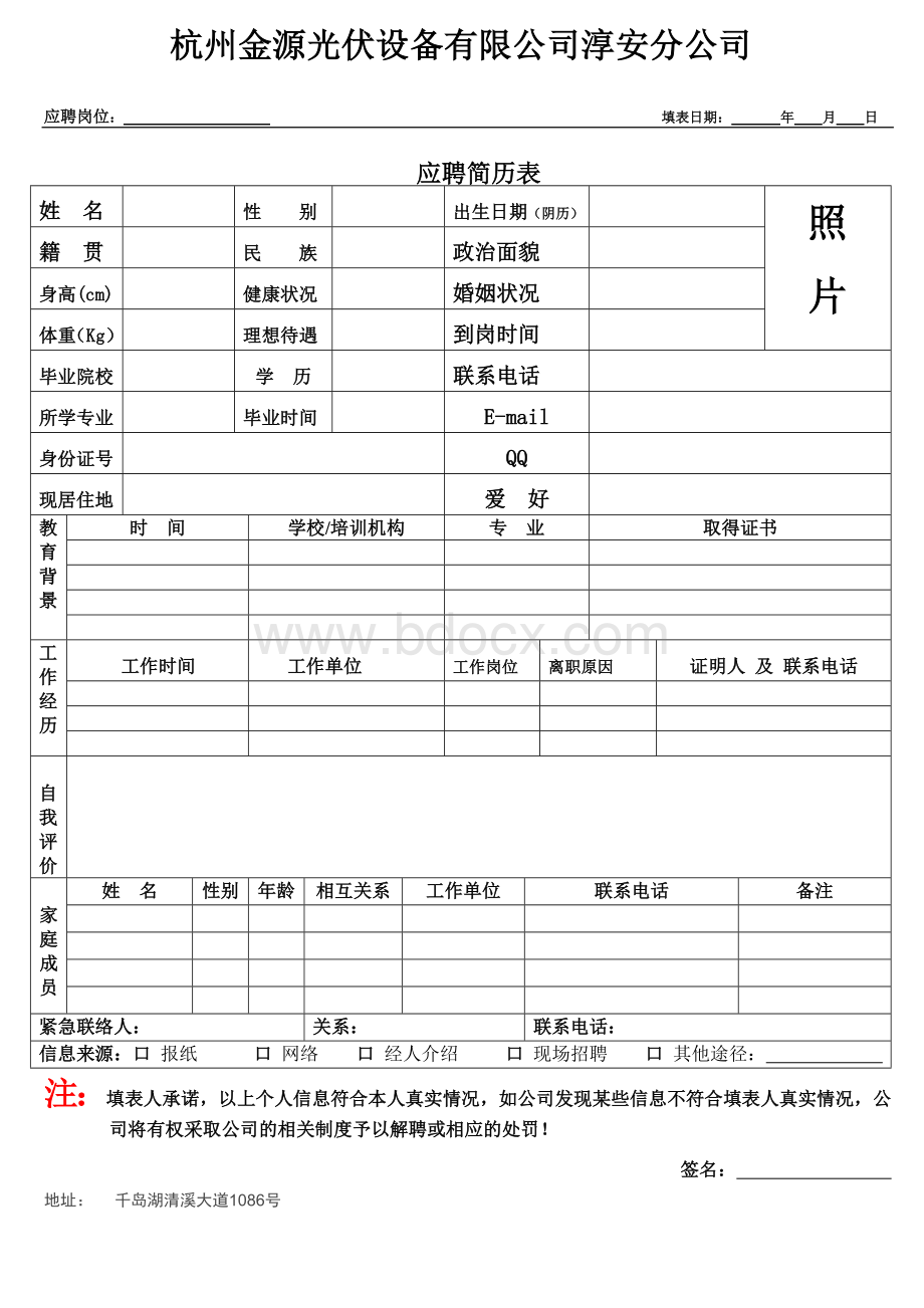 公司招聘简历表Word格式.doc_第1页