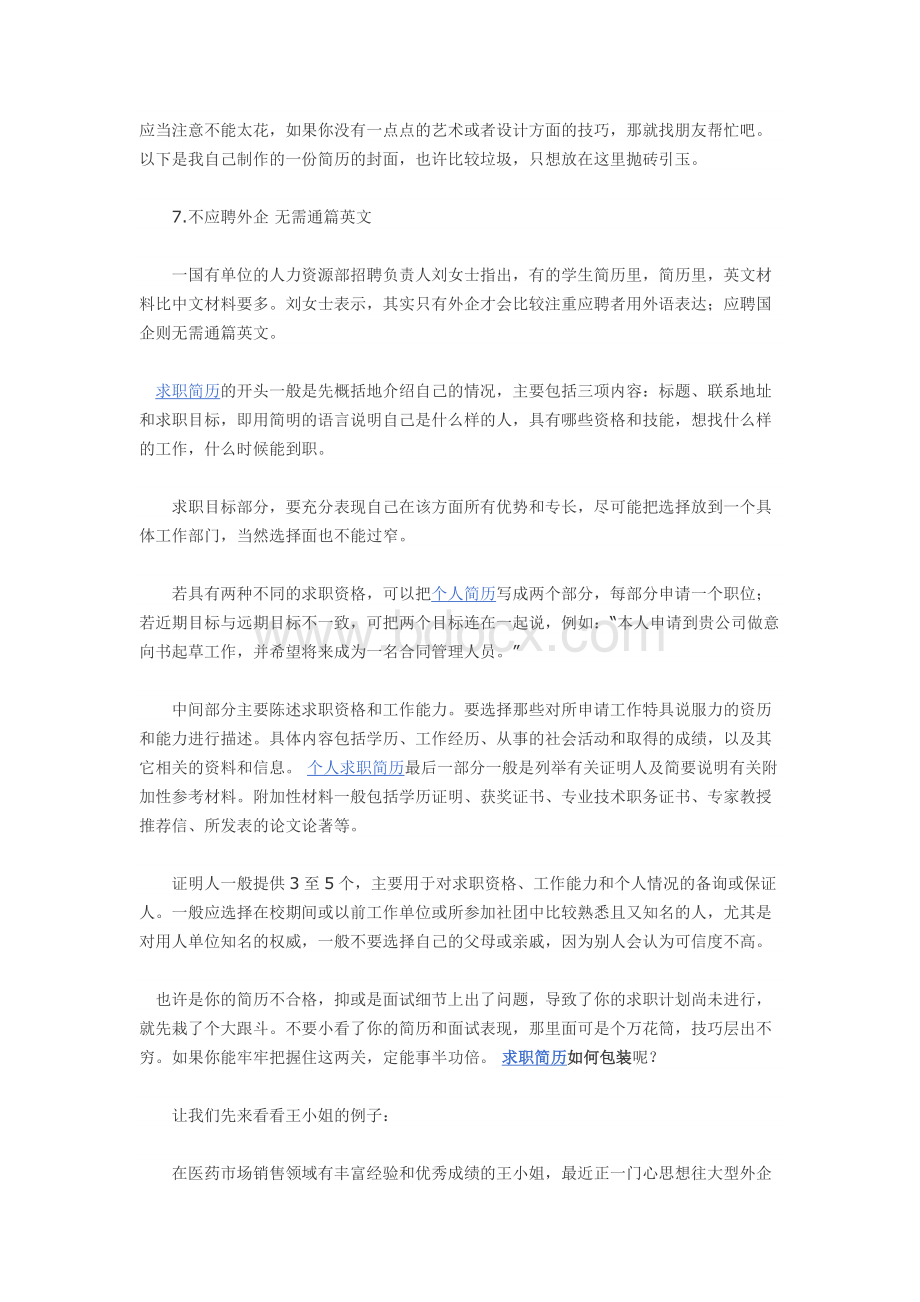 如何写简历Word格式文档下载.docx_第2页