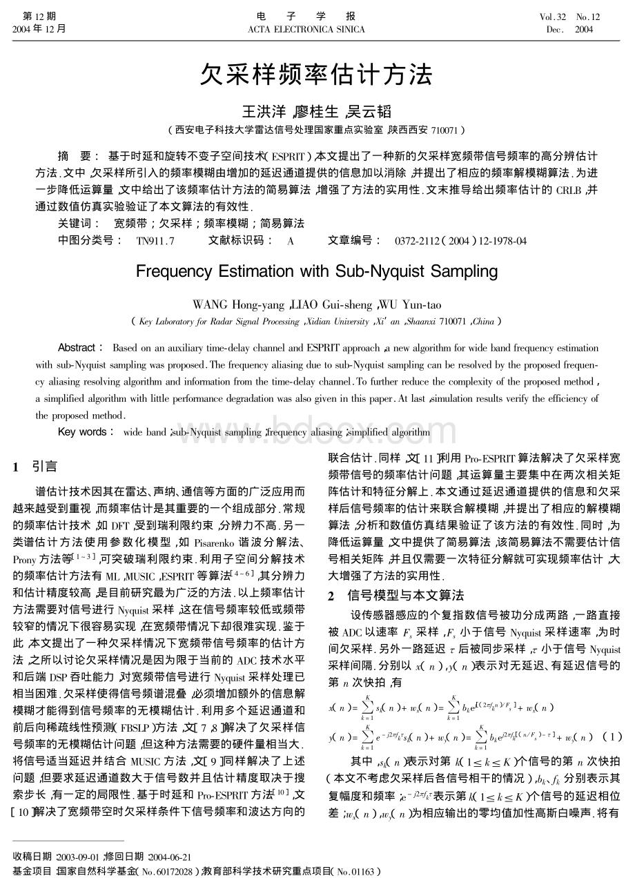 欠采样频率估计方法_精品文档.pdf_第1页