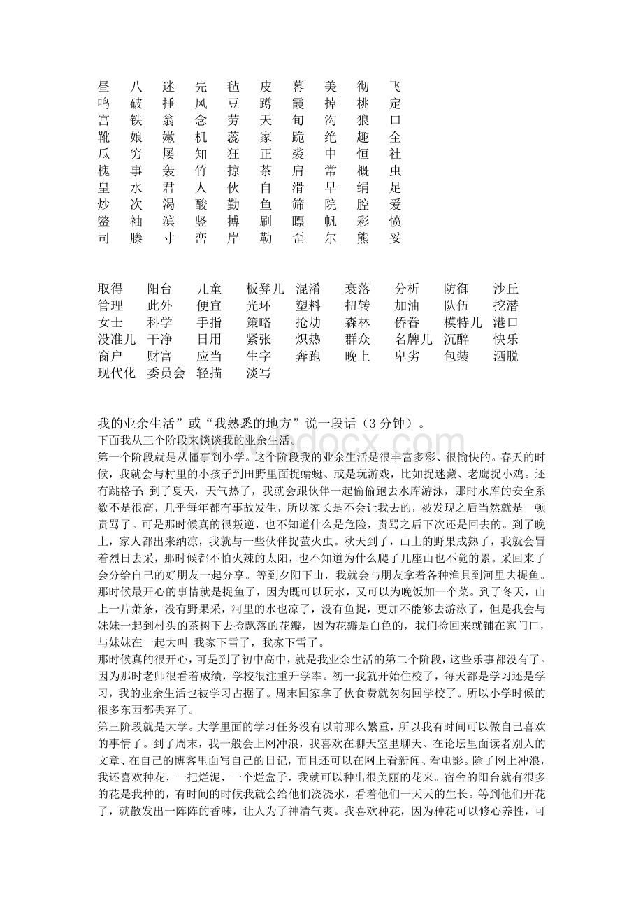 普通话测试题目Word文件下载.doc_第1页