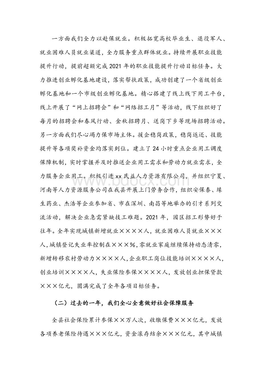 在全县人力资源和社会保障工作会议上的讲话文稿Word文档格式.docx_第2页