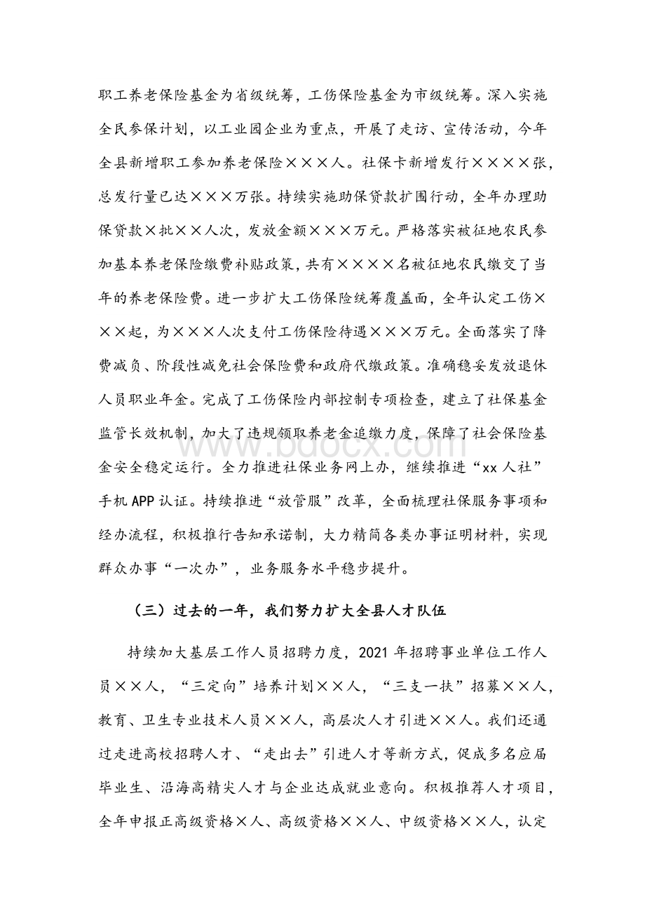 在全县人力资源和社会保障工作会议上的讲话文稿Word文档格式.docx_第3页