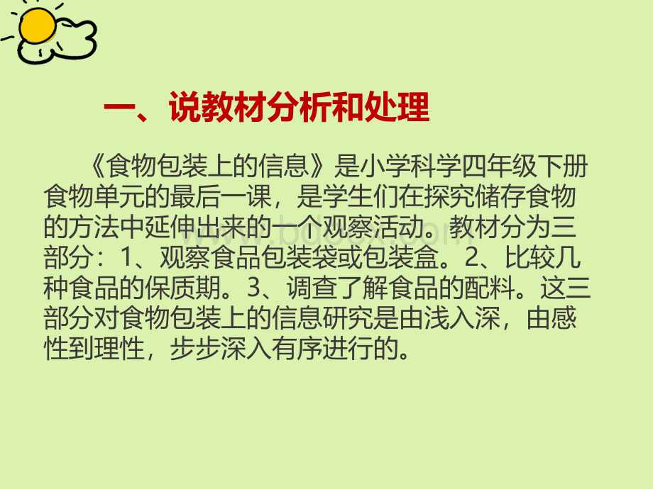 食物包装上的信息说课pptPPT推荐.pptx_第3页