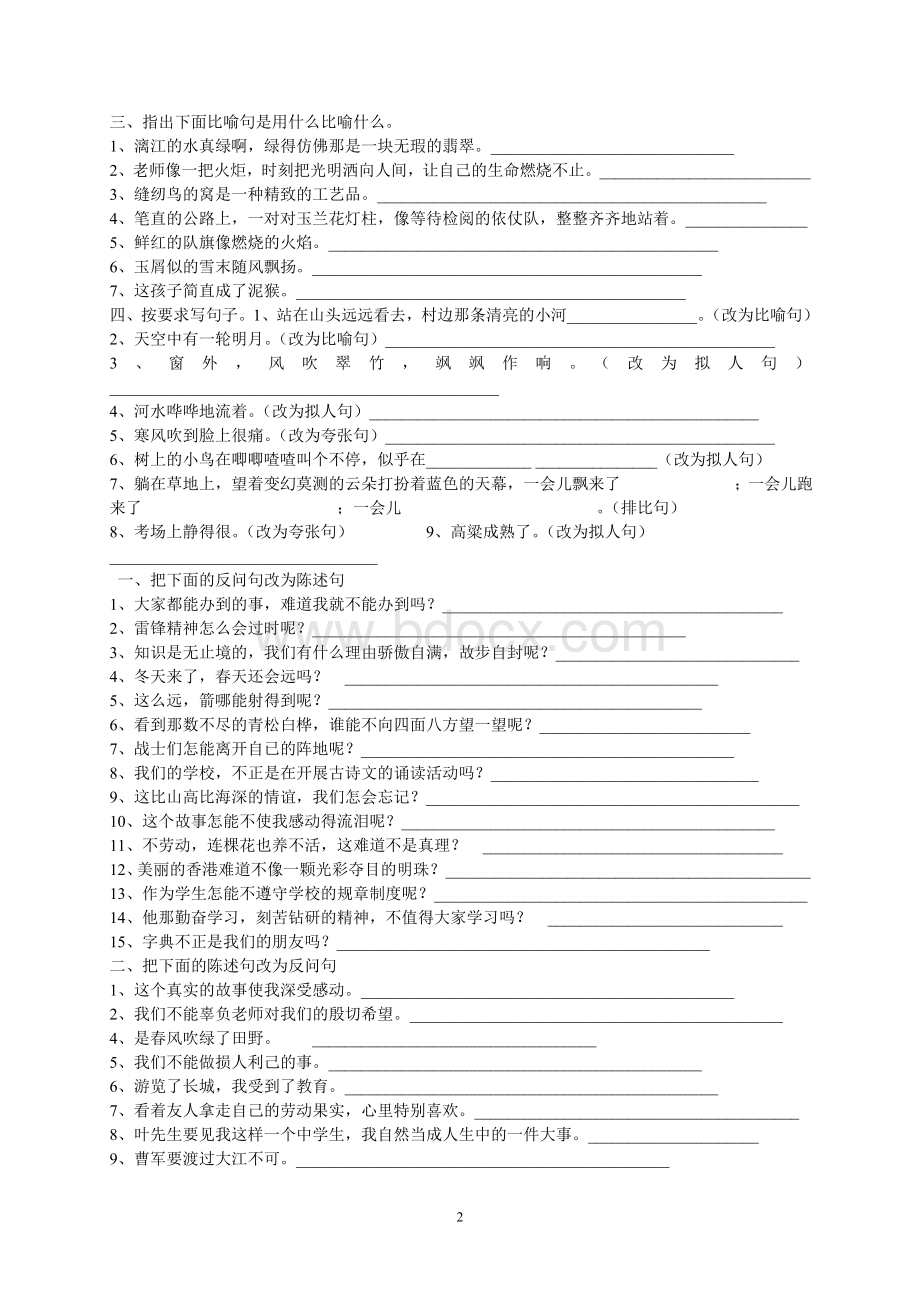 四年级修辞手法练习Word下载.doc_第2页