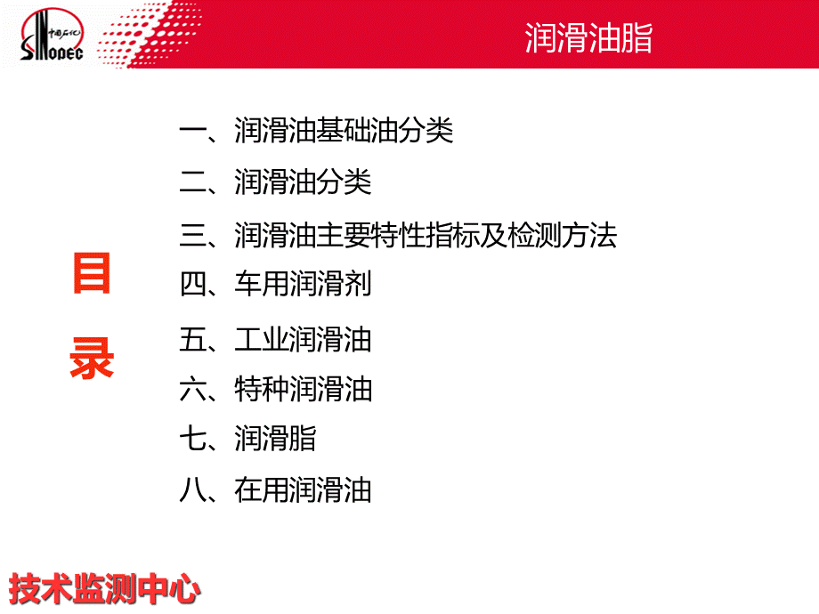 润滑油脂基础知识讲座_精品文档PPT文件格式下载.ppt_第2页