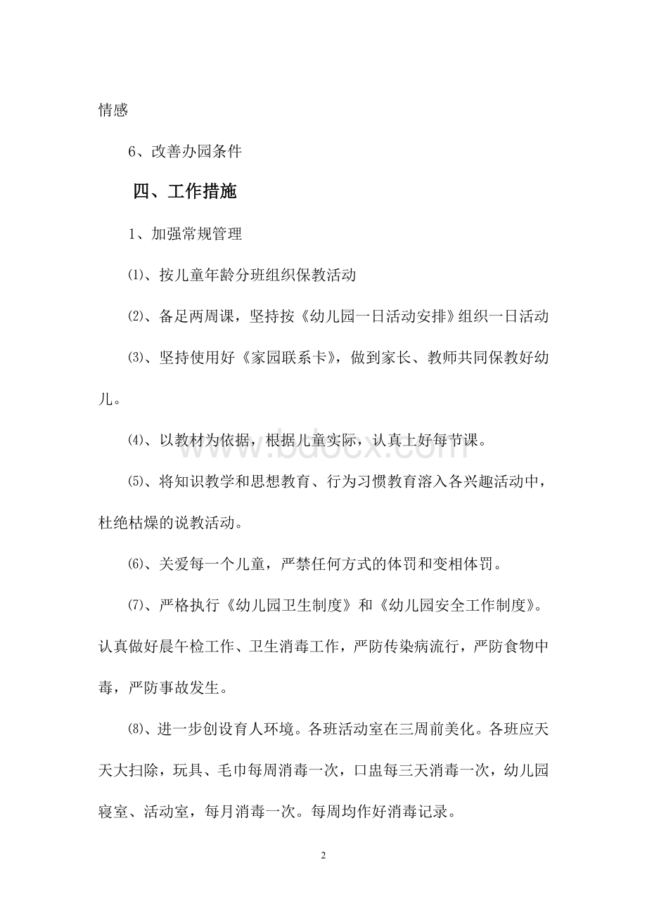 石板凳镇九义校幼儿园工作计划.doc_第2页