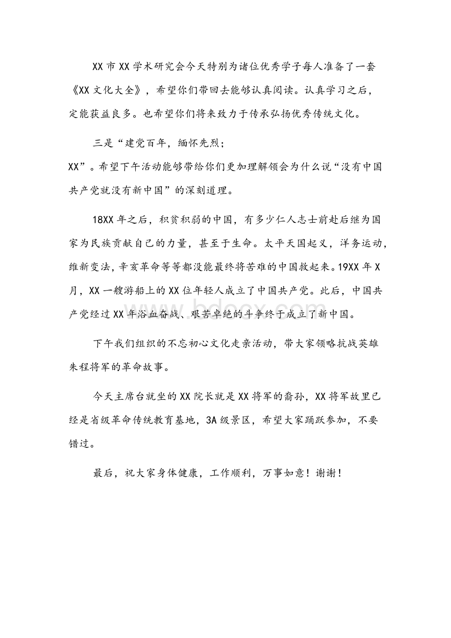 学术研究会会长在状元奖学金颁奖仪式上的讲话文稿.docx_第3页