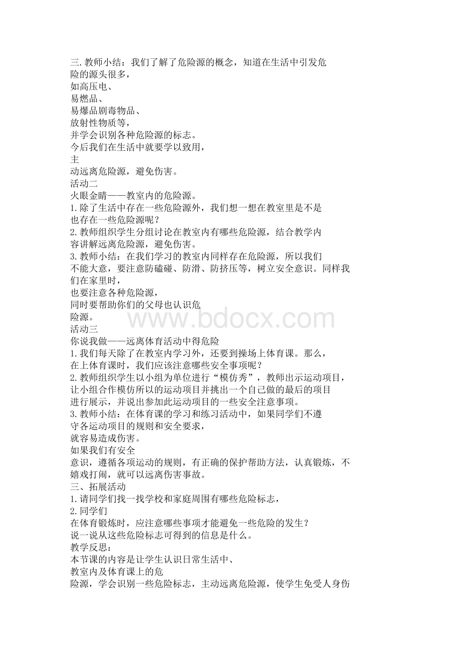 识别危险源教案Word格式.doc_第2页