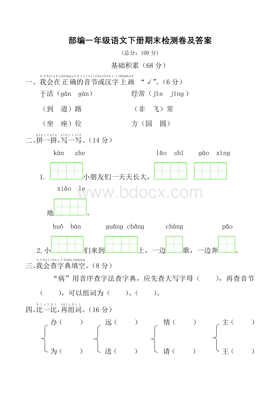 部编版一年级语文下册期末检测卷及答案.docx