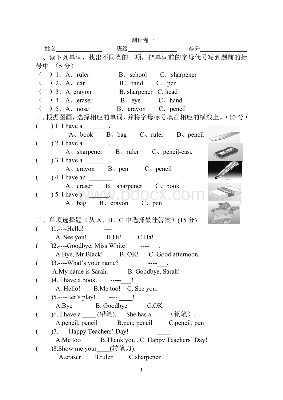 苏教版三年级上册英语第一单元测试Word格式.doc_第1页