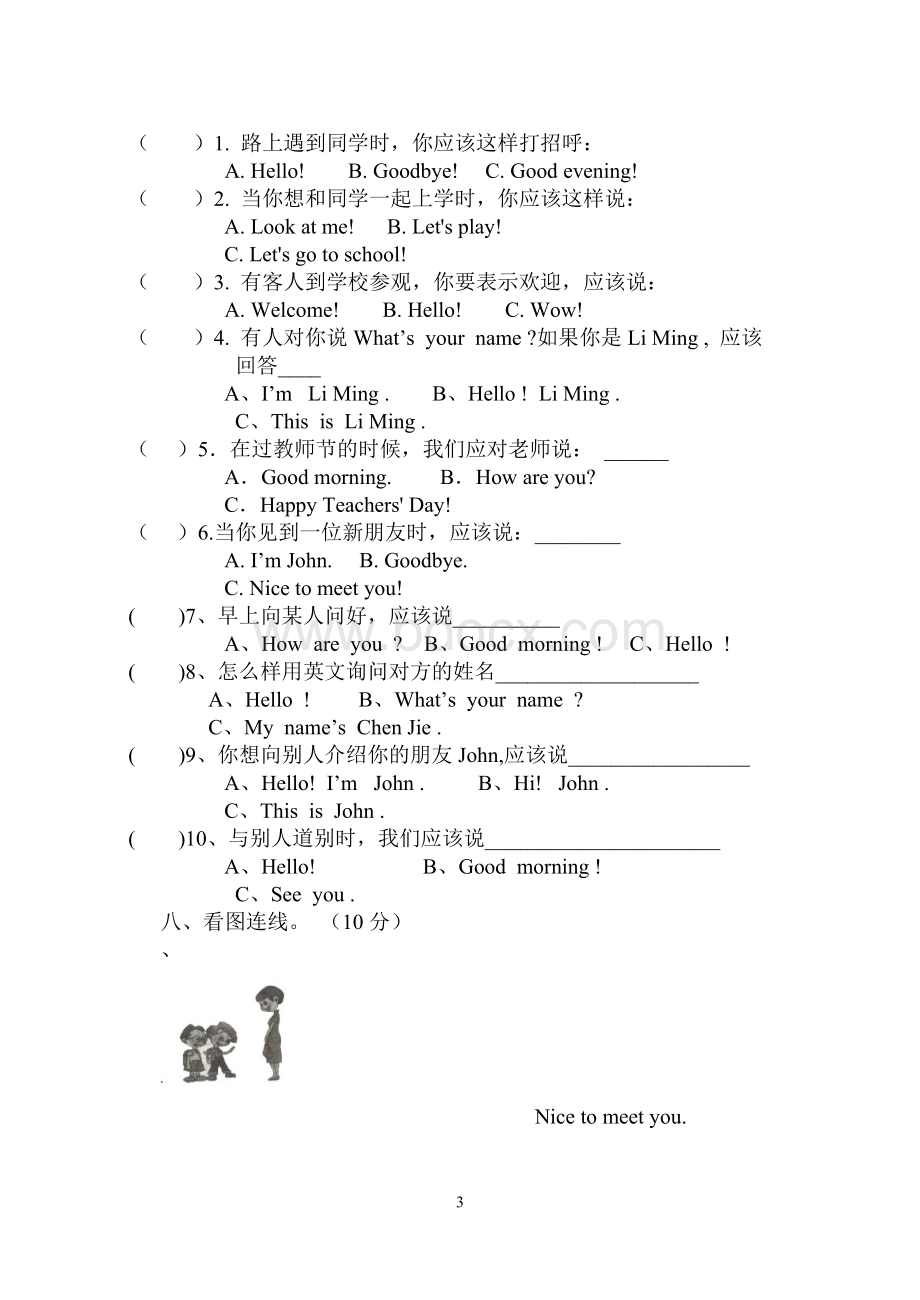 苏教版三年级上册英语第一单元测试Word格式.doc_第3页