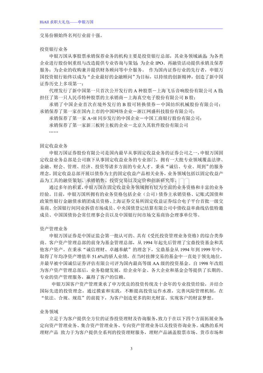 HiAll求职大礼包申银万国.doc_第3页