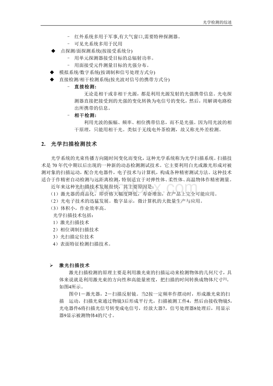 光学检测的综述_精品文档Word格式.doc_第3页