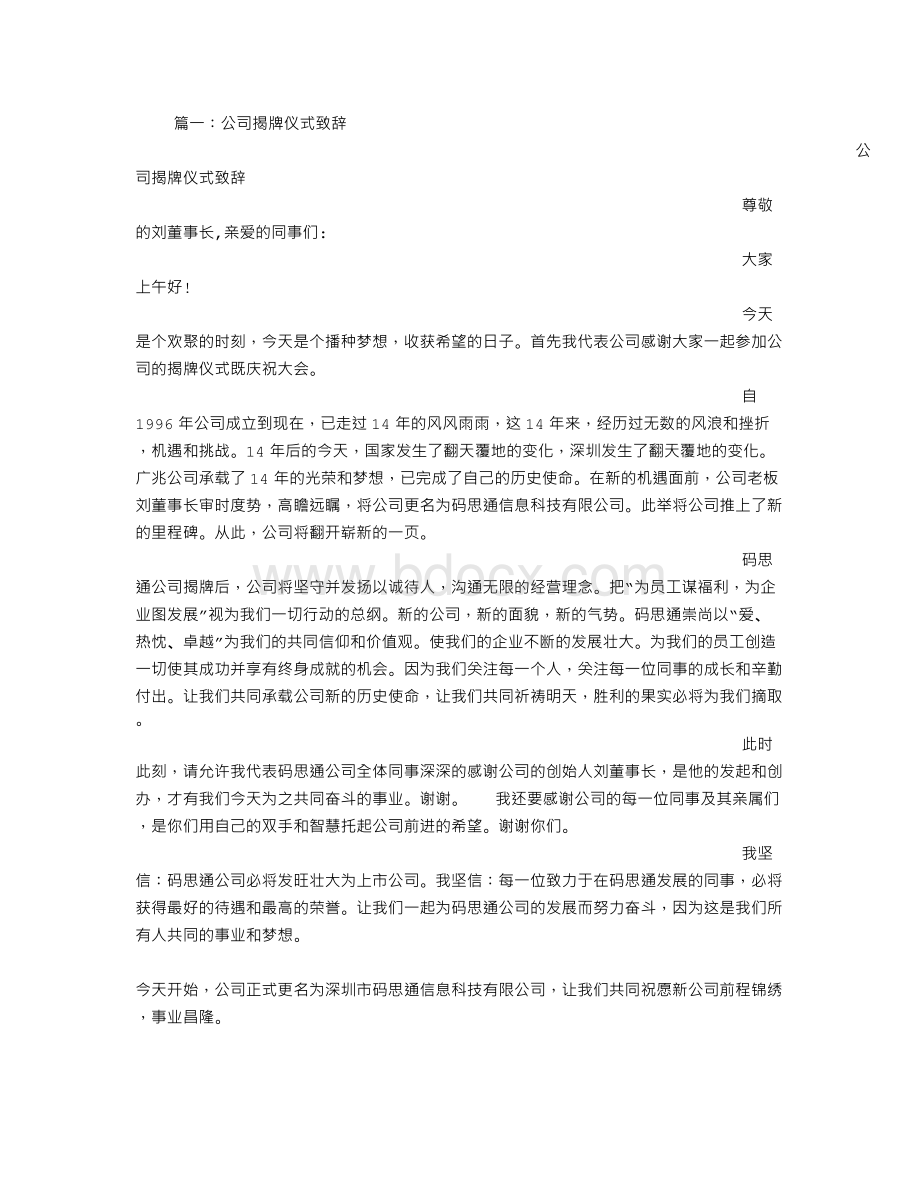 公司揭牌仪式讲话稿.doc