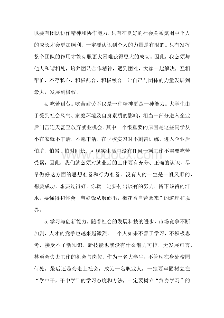 就业能力提升计划Word格式.docx_第3页