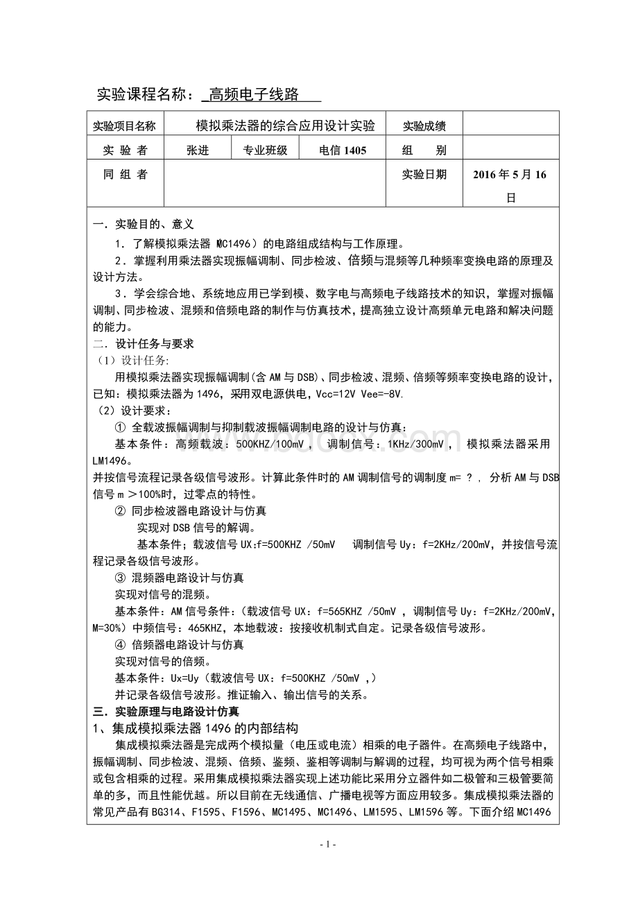 实验报告_精品文档Word下载.doc_第1页