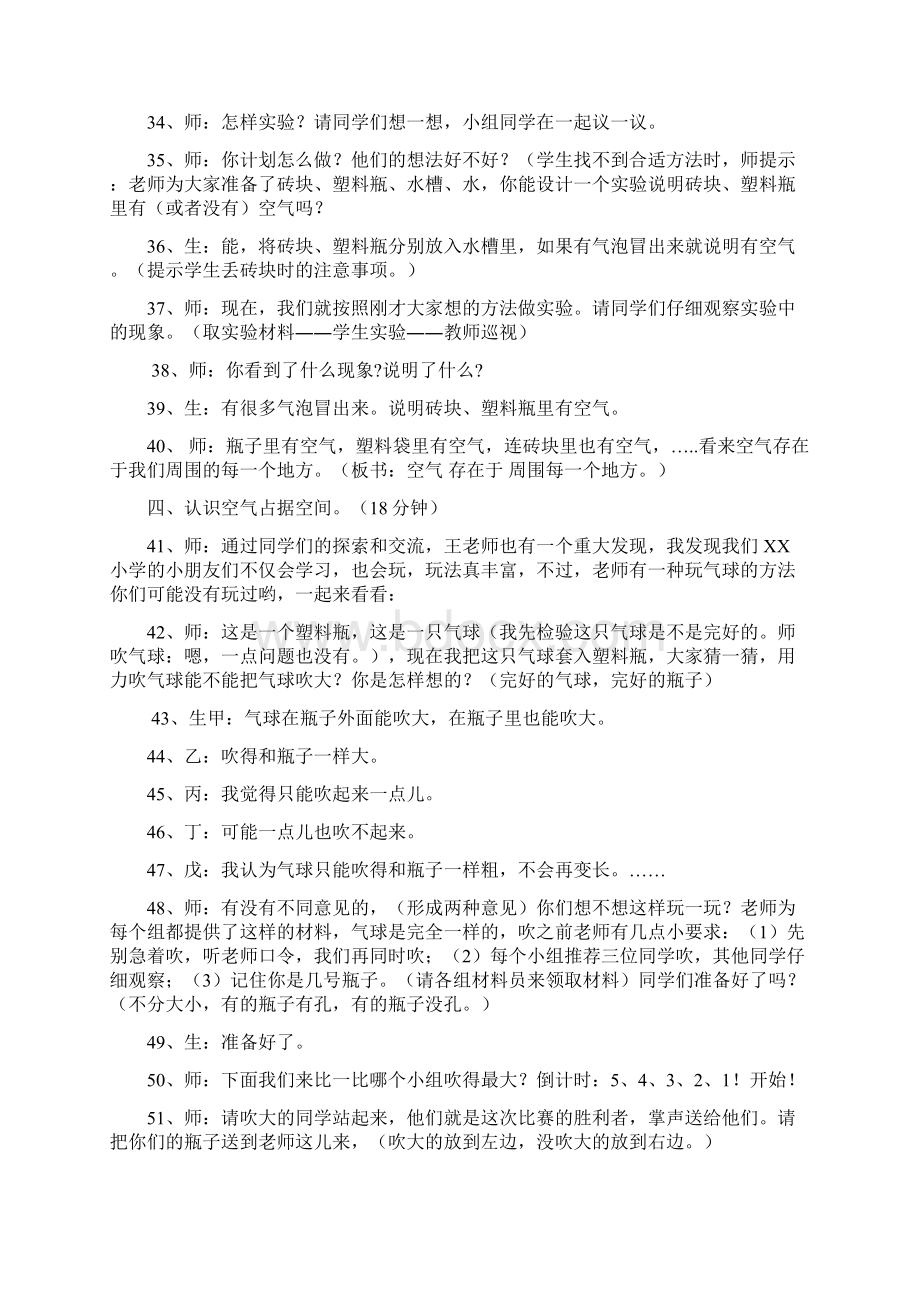 玩气球教学与反思.docx_第3页