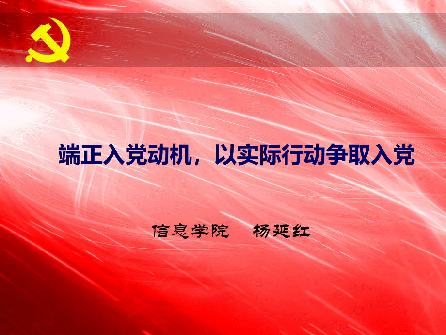 党校pptPPT资料.ppt_第1页