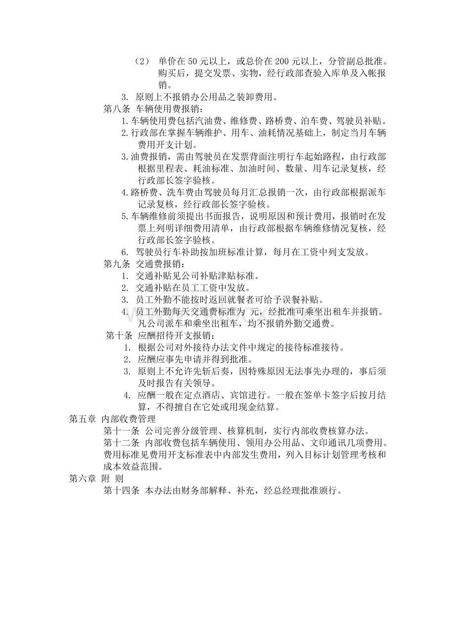 办公文档大全之费用开支管理办法.doc_第3页