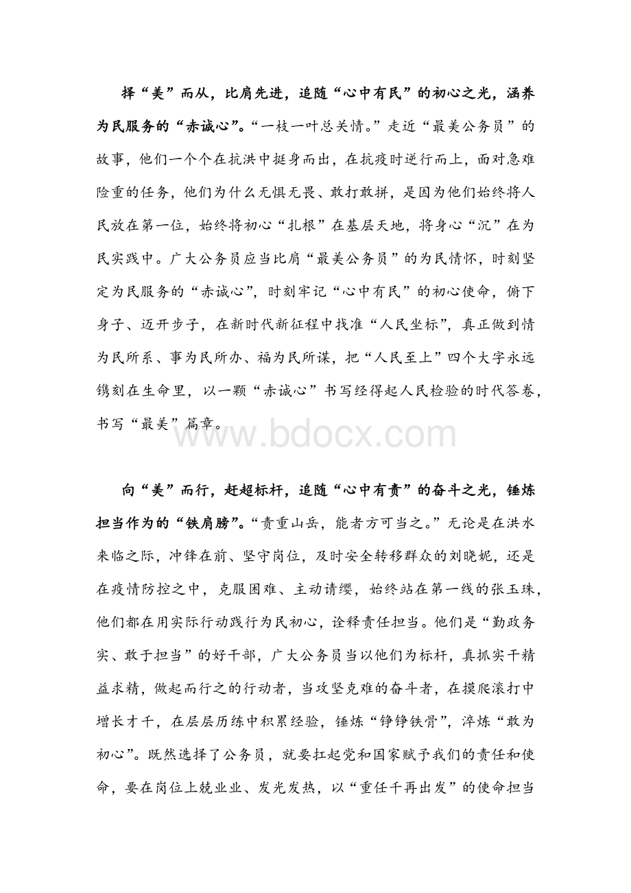 2021年公务员向“最美公务员”学习座谈发言稿1110字文文档格式.docx_第2页