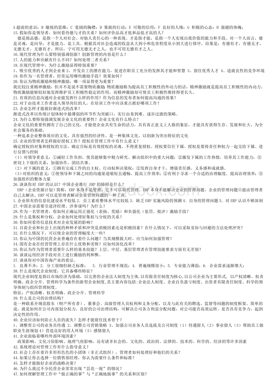 50道MBA面试常见问题(综合管理与人力资源部分)Word下载.doc_第3页