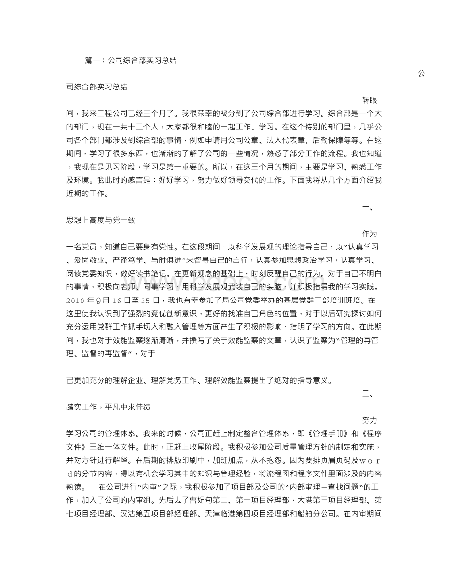 公司综合部实习报告.doc