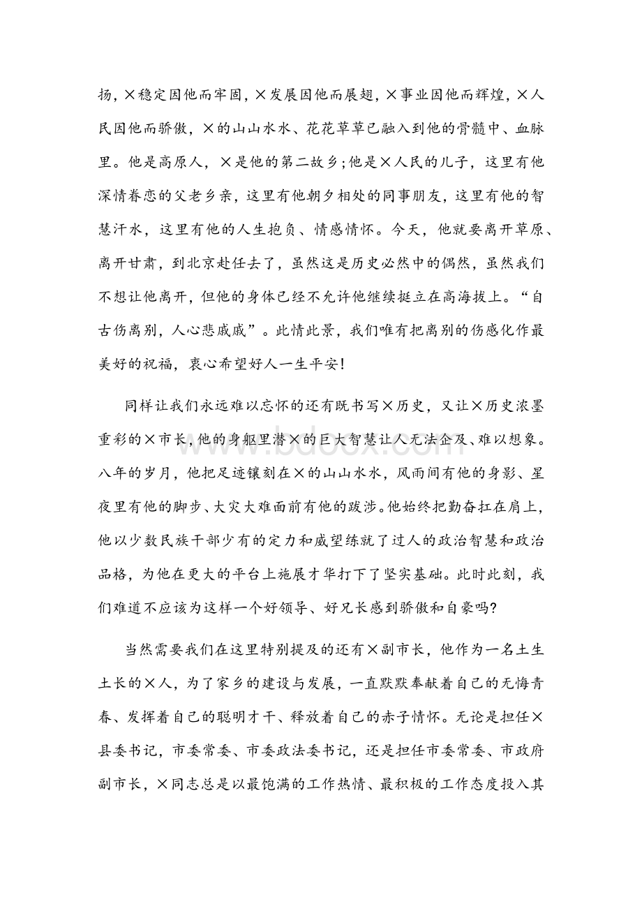 2021年党委书记在领导干部大会上的讲话文稿Word格式文档下载.docx_第2页